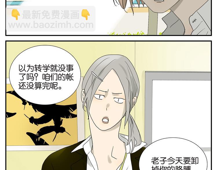 《金斩和喻树》第48话 别惹爸爸 第6页