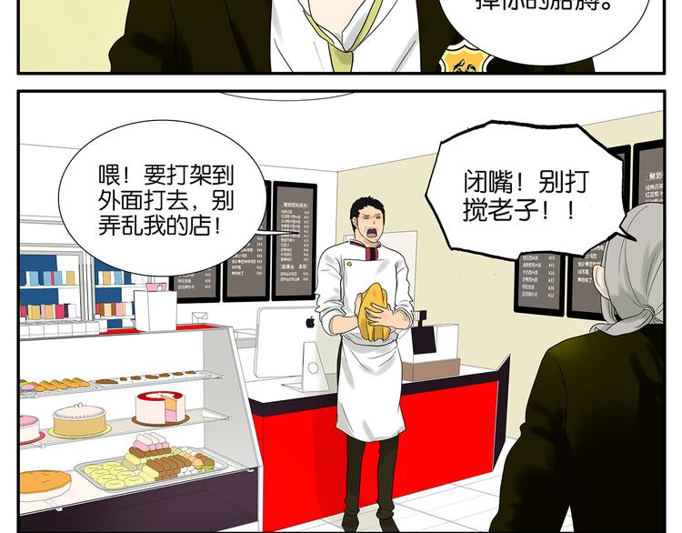 《金斩和喻树》第48话 别惹爸爸 第7页