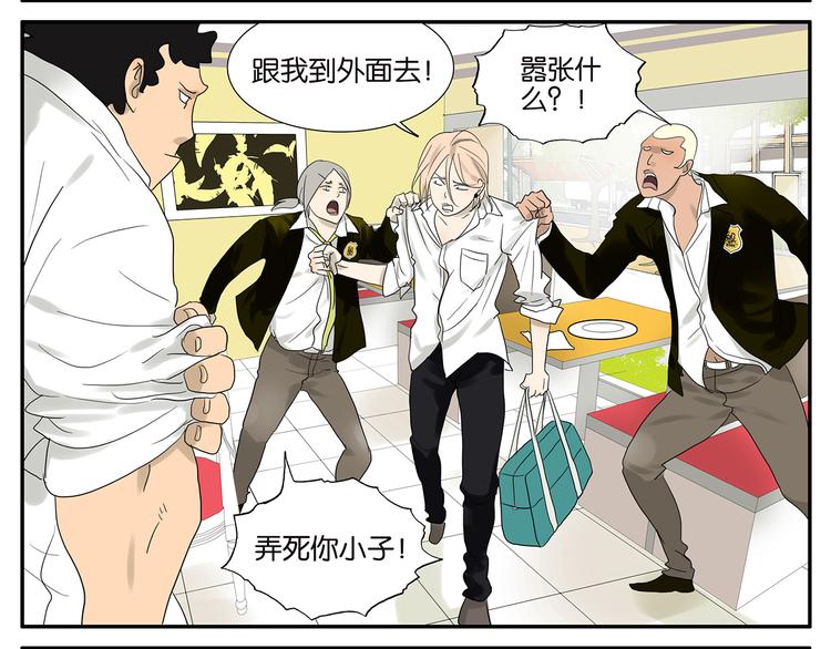 《金斩和喻树》第48话 别惹爸爸 第8页