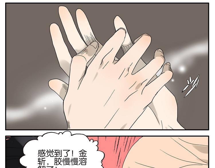 《金斩和喻树》第46话 分手（下） 第10页