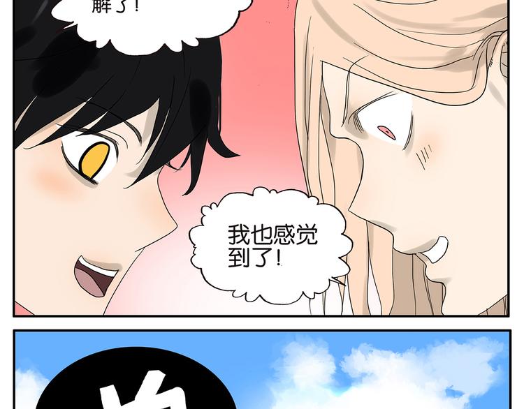 《金斩和喻树》第46话 分手（下） 第11页