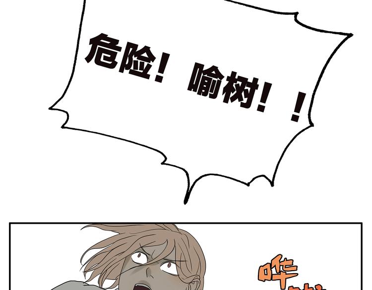 《金斩和喻树》第46话 分手（下） 第14页