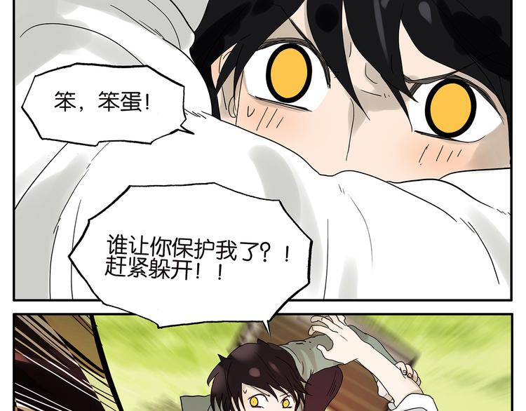 《金斩和喻树》第46话 分手（下） 第16页