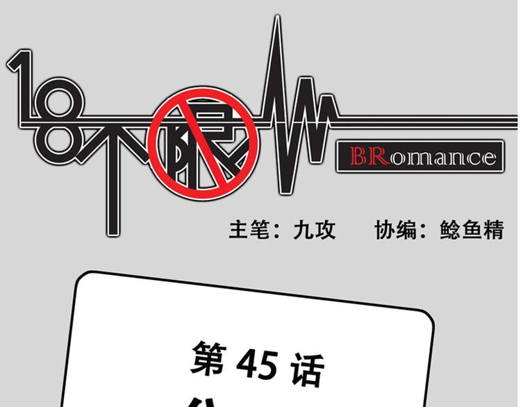 《金斩和喻树》第46话 分手（下） 第1页