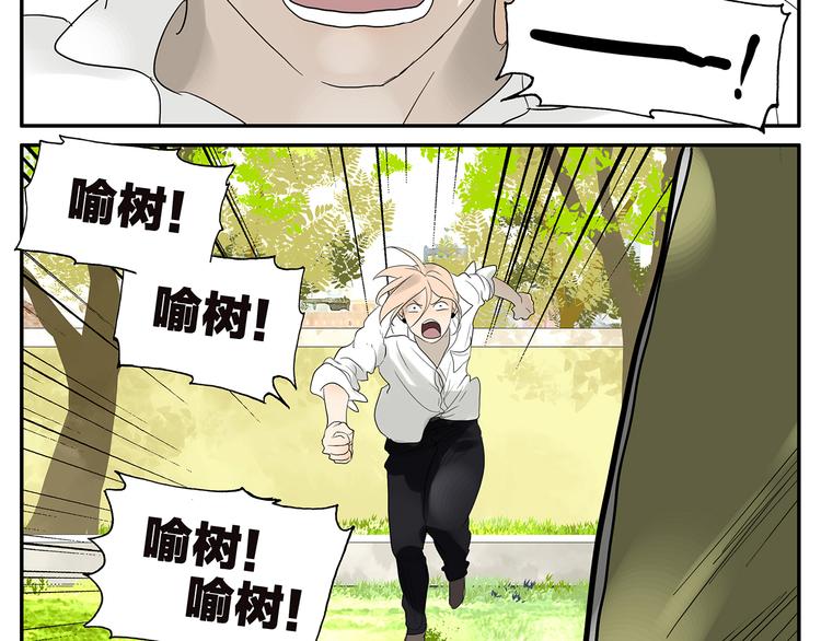 《金斩和喻树》第46话 分手（下） 第24页