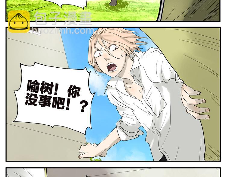 《金斩和喻树》第46话 分手（下） 第25页