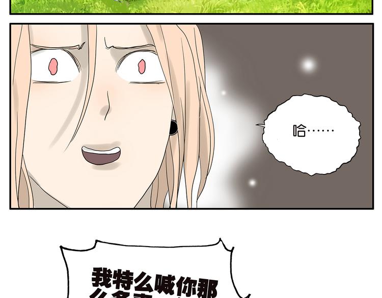 《金斩和喻树》第46话 分手（下） 第27页