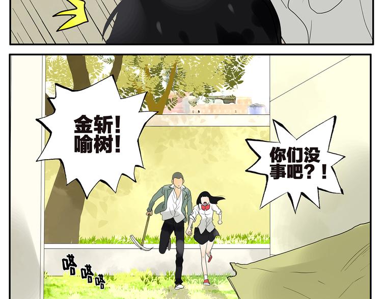《金斩和喻树》第46话 分手（下） 第29页