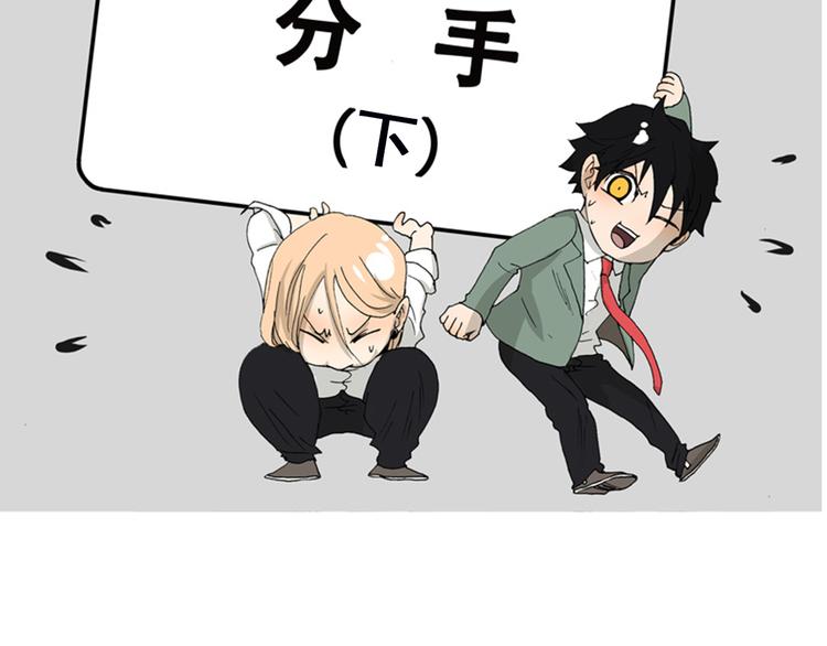 《金斩和喻树》第46话 分手（下） 第2页