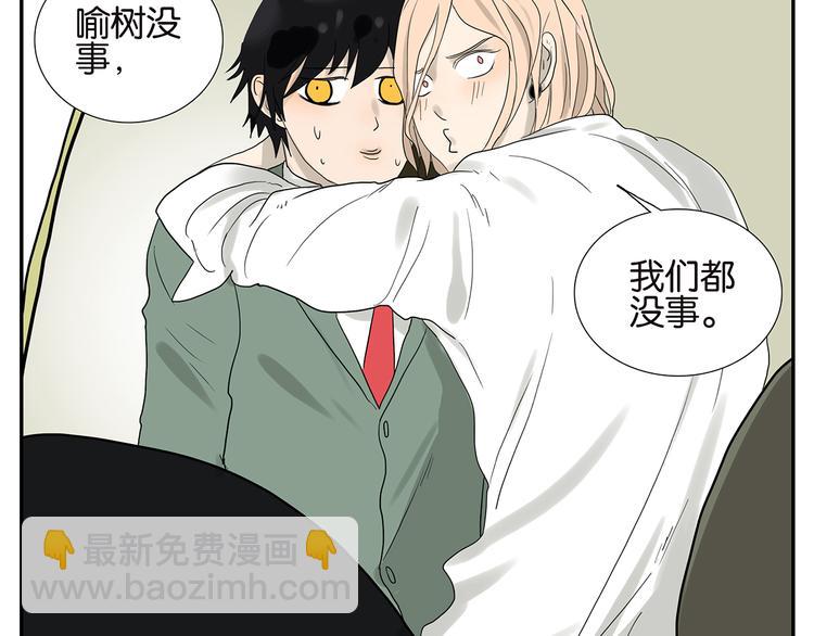 《金斩和喻树》第46话 分手（下） 第31页