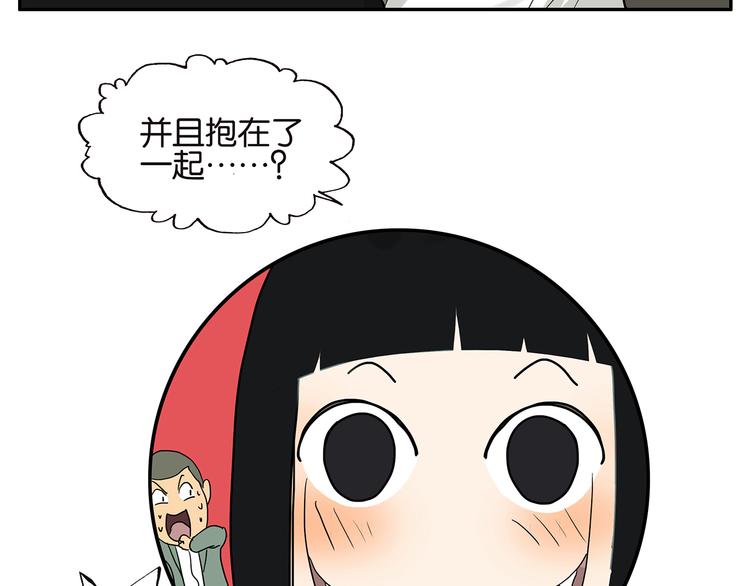 《金斩和喻树》第46话 分手（下） 第32页