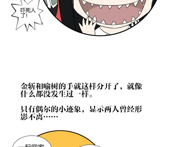 《金斩和喻树》第46话 分手（下） 第33页