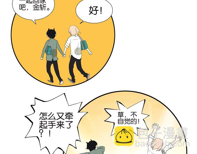 《金斩和喻树》第46话 分手（下） 第34页