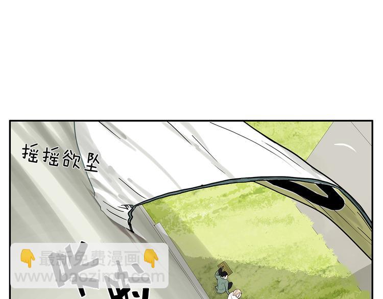 《金斩和喻树》第46话 分手（下） 第3页