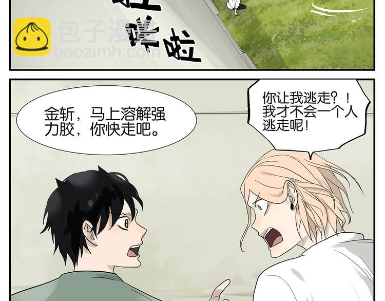 《金斩和喻树》第46话 分手（下） 第4页