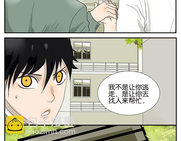 《金斩和喻树》第46话 分手（下） 第5页