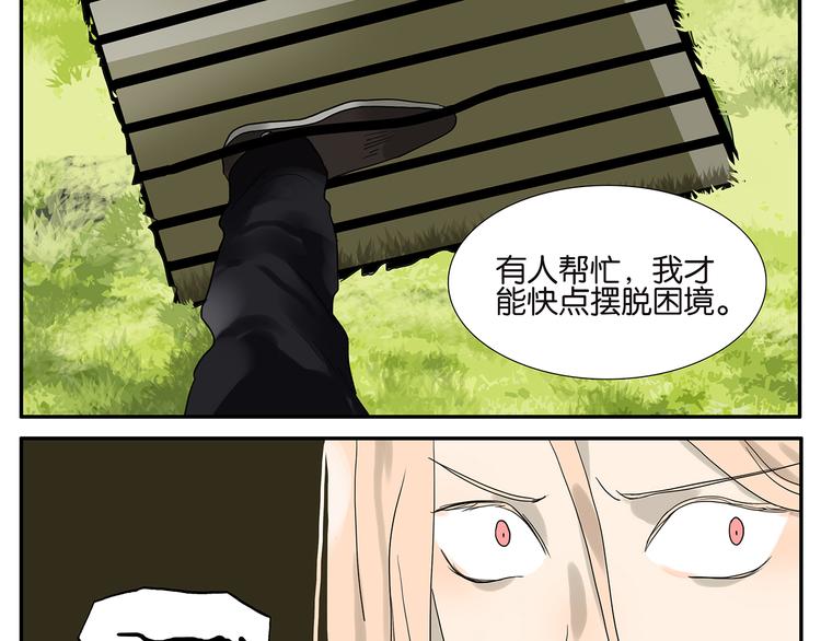 《金斩和喻树》第46话 分手（下） 第6页