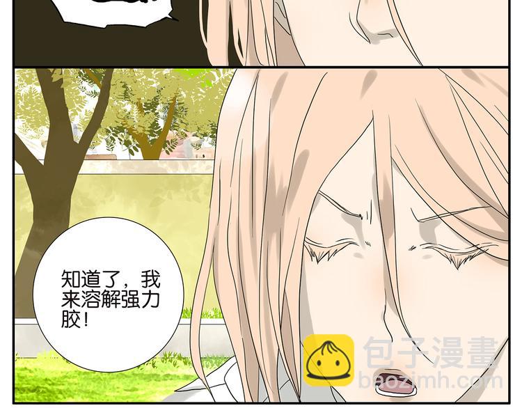 《金斩和喻树》第46话 分手（下） 第7页