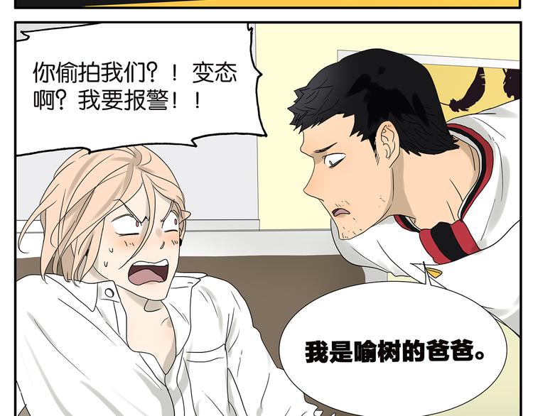 《金斩和喻树》第47话 欲罢不能 第12页