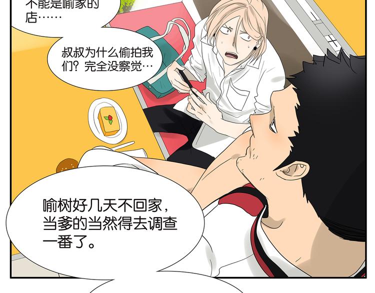 《金斩和喻树》第47话 欲罢不能 第15页