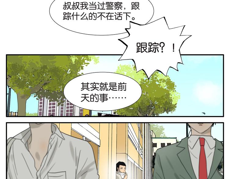 《金斩和喻树》第47话 欲罢不能 第16页
