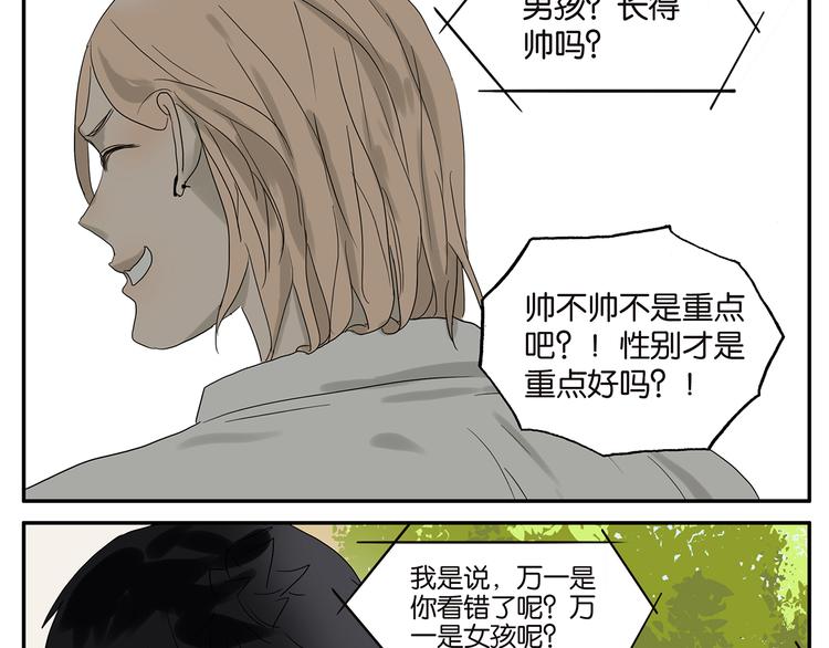 《金斩和喻树》第47话 欲罢不能 第19页