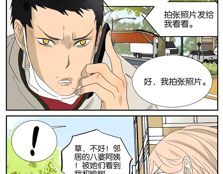《金斩和喻树》第47话 欲罢不能 第20页