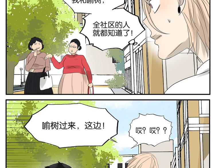 《金斩和喻树》第47话 欲罢不能 第21页