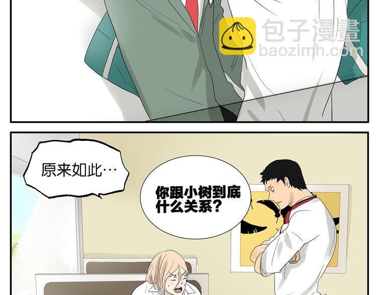《金斩和喻树》第47话 欲罢不能 第25页
