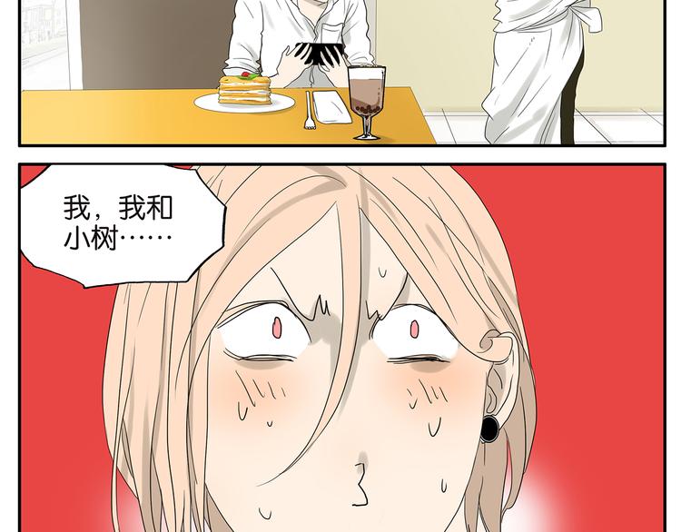 《金斩和喻树》第47话 欲罢不能 第26页
