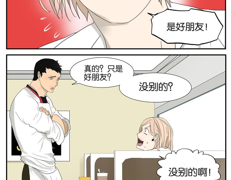 《金斩和喻树》第47话 欲罢不能 第27页