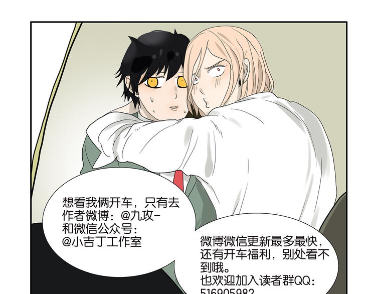 《金斩和喻树》第47话 欲罢不能 第32页