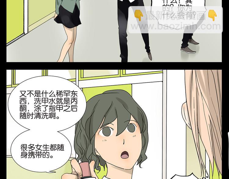 《金斩和喻树》第45话 分手（上） 第10页