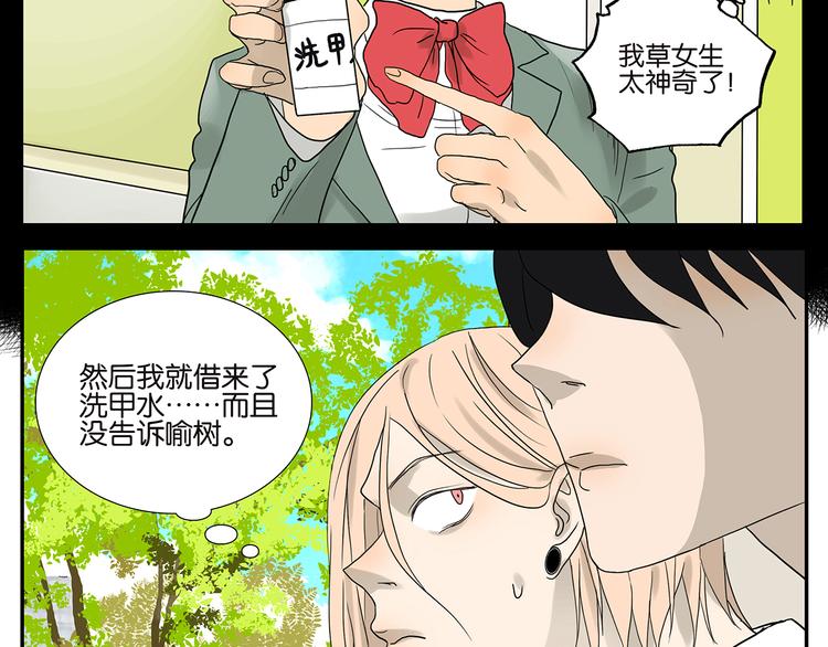 《金斩和喻树》第45话 分手（上） 第11页