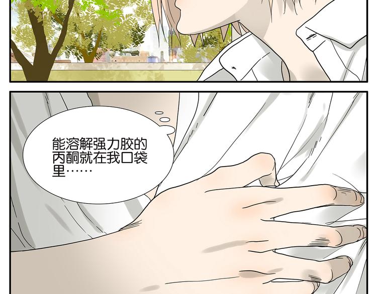 《金斩和喻树》第45话 分手（上） 第12页