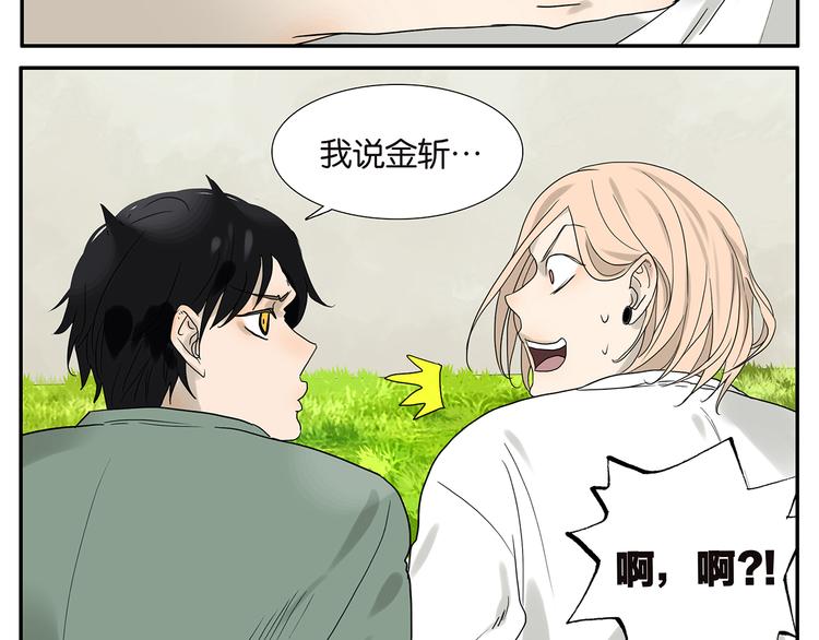 《金斩和喻树》第45话 分手（上） 第13页