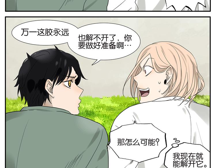 《金斩和喻树》第45话 分手（上） 第14页
