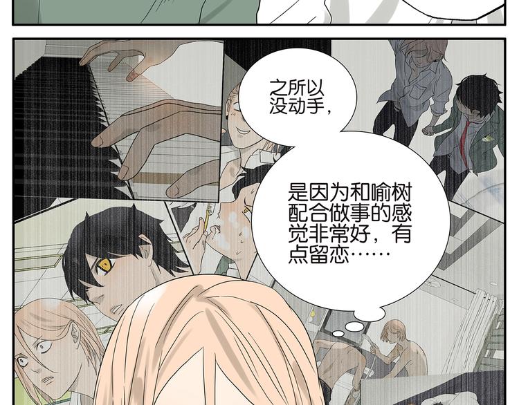 《金斩和喻树》第45话 分手（上） 第15页
