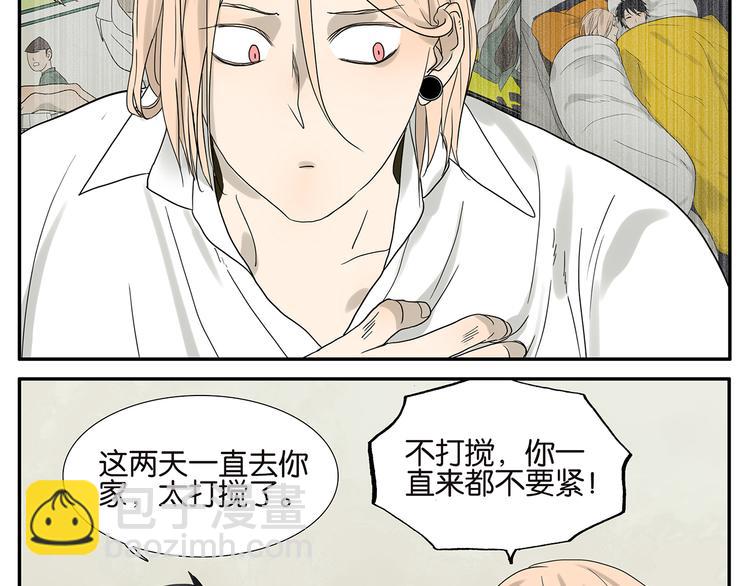 《金斩和喻树》第45话 分手（上） 第16页