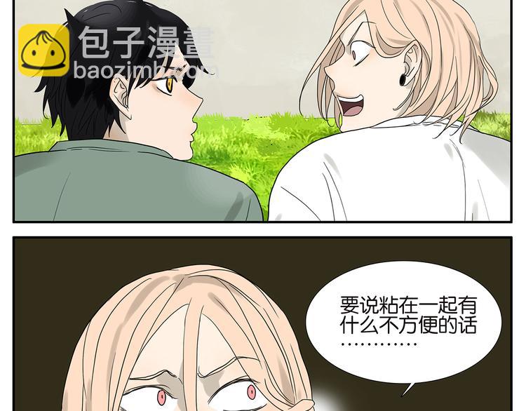 《金斩和喻树》第45话 分手（上） 第17页