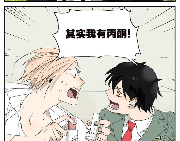 《金斩和喻树》第45话 分手（上） 第21页