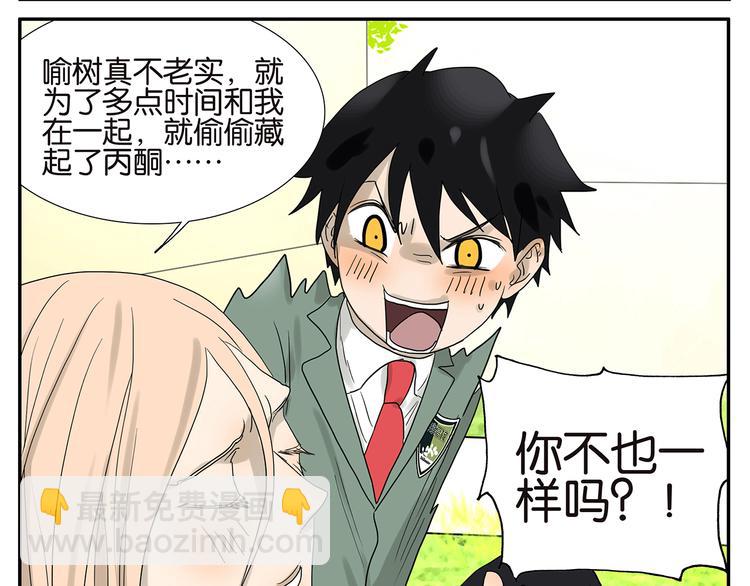 《金斩和喻树》第45话 分手（上） 第23页