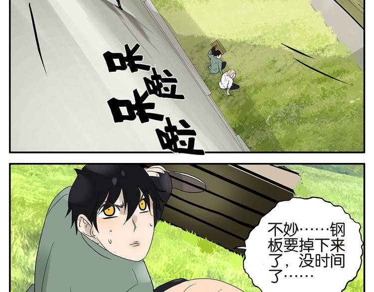 《金斩和喻树》第45话 分手（上） 第26页