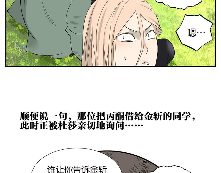 《金斩和喻树》第45话 分手（上） 第27页