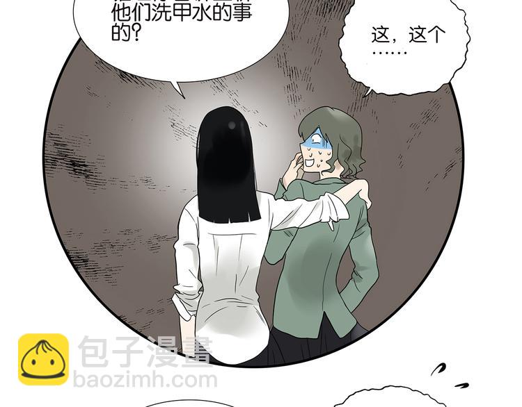 《金斩和喻树》第45话 分手（上） 第28页