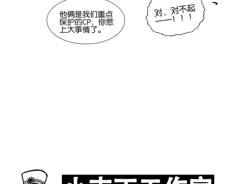 《金斩和喻树》第45话 分手（上） 第29页
