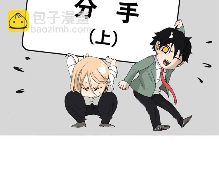 《金斩和喻树》第45话 分手（上） 第2页