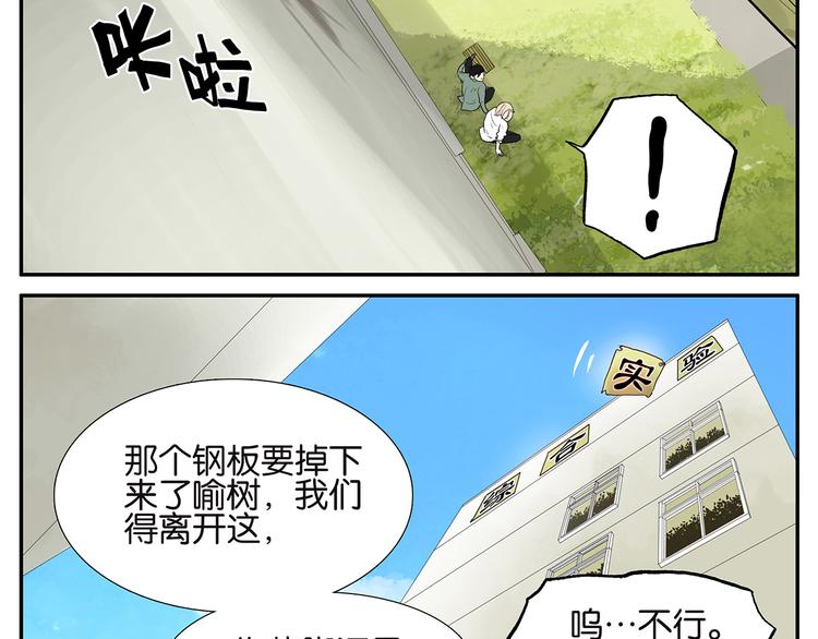 《金斩和喻树》第45话 分手（上） 第4页