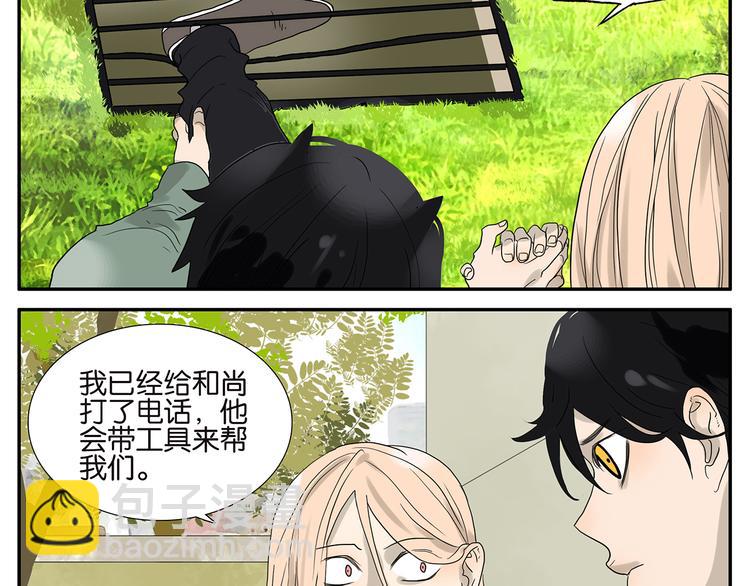 《金斩和喻树》第45话 分手（上） 第6页