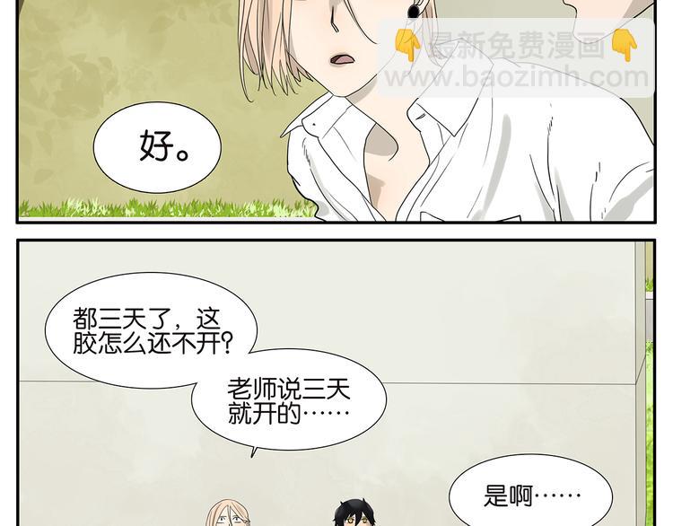 《金斩和喻树》第45话 分手（上） 第7页